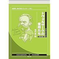 バッハの音符たち―池辺晋一郎の「新バッハ考」 | 池辺 晋一郎 |本