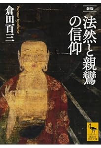 出家とその弟子 (岩波文庫 緑 67-1) | 倉田 百三 |本 | 通販 | Amazon