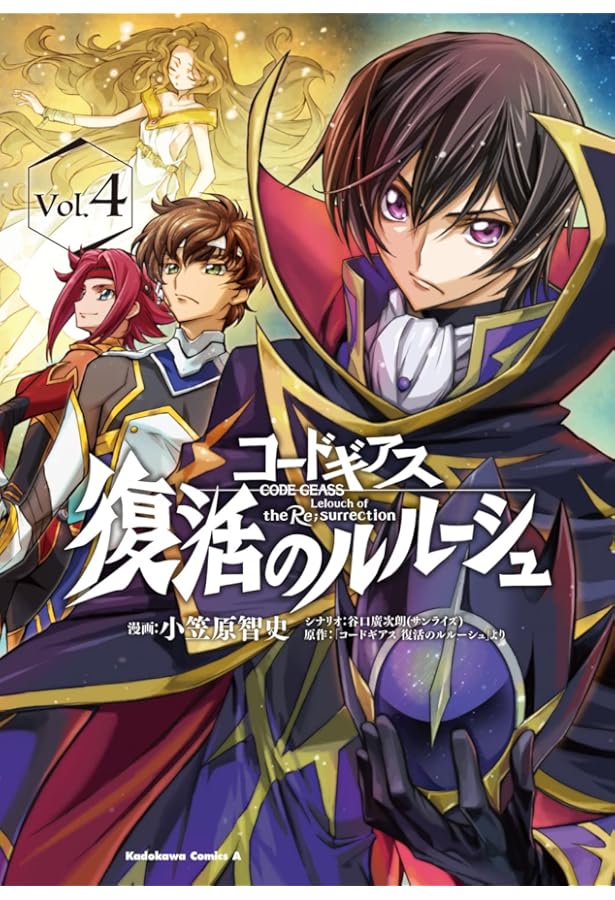 Amazon.co.jp: コードギアス 復活のルルーシュ (3) (角川