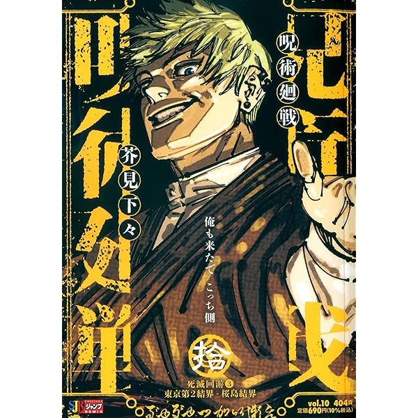 Amazon.co.jp: 呪術廻戦 8 死滅回游1新世界 (集英社リミックス) : 芥見