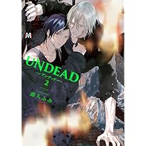 UNDEAD-アンデッド-2 (MARBLE COMICS) | 露久ふみ |本 | 通販 | Amazon