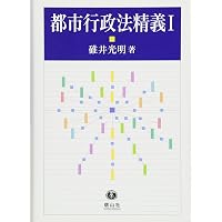公共契約法精義 | 碓井 光明 |本 | 通販 | Amazon