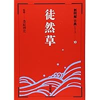 絶版 新・古典要説３ 絶版 新・古典要説3