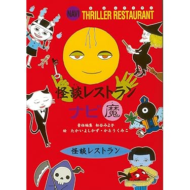 Amazon.co.jp ほしい物ランキング: こどものホラー・怖い話 で、ほしい