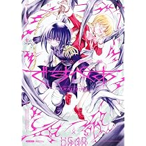 Amazon.co.jp: セイ少女黙示録 ですぺあ (1) (ビッグコミックス