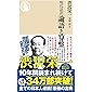 現代語訳 論語と算盤 (ちくま新書)