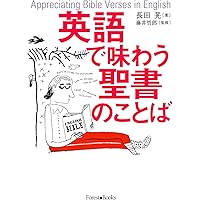 バイリンガル聖書[旧新約] 新改訳2017/ESV (いのちのことば社
