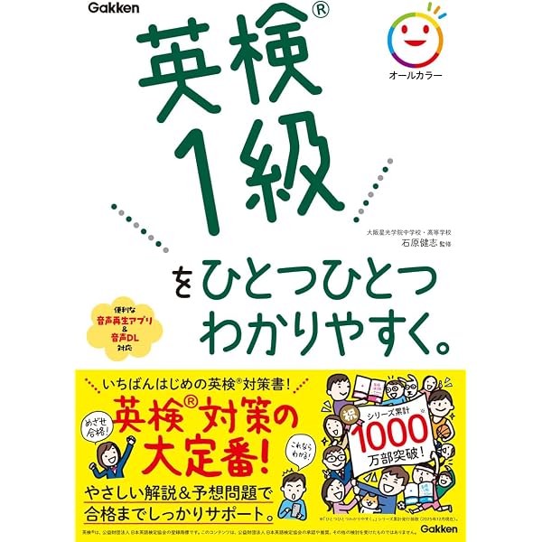 実用英語講座 1級クラス (英検通信教育) | 公益財団法人 日本英語検定