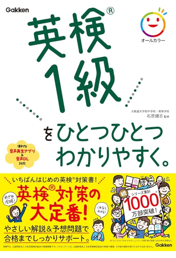 英検1級英単語をひとつひとつわかりやすく。 | 田中 亜由美 |本 | 通販