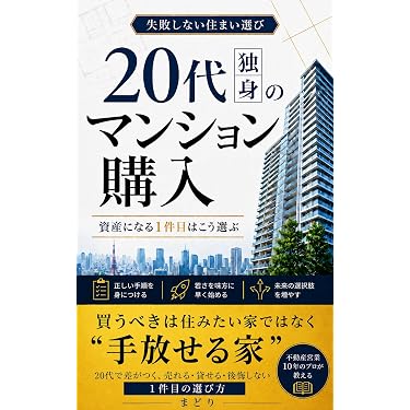 Amazon.co.jp 最新リリース: 不動産投資 の新着ランキングです。