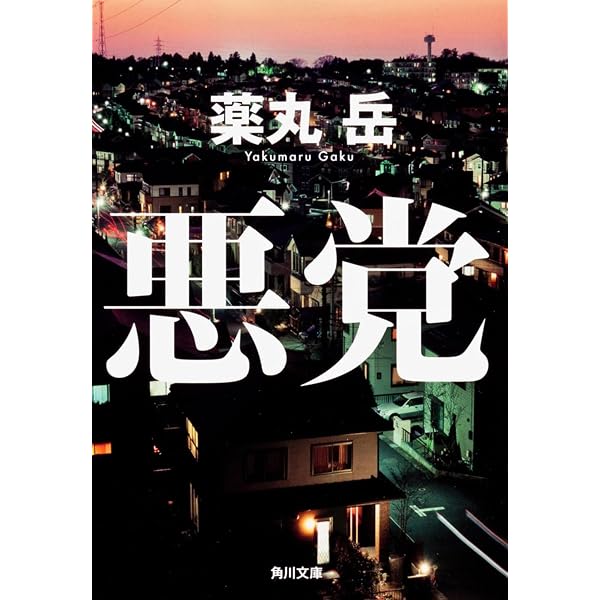 Amazon.co.jp: 刑事のまなざし : 薬丸 岳: 本