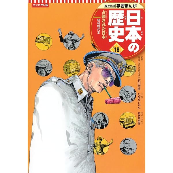 集英社 コンパクト版 学習まんが 日本の歴史 試験に役立つ! 超重要人物