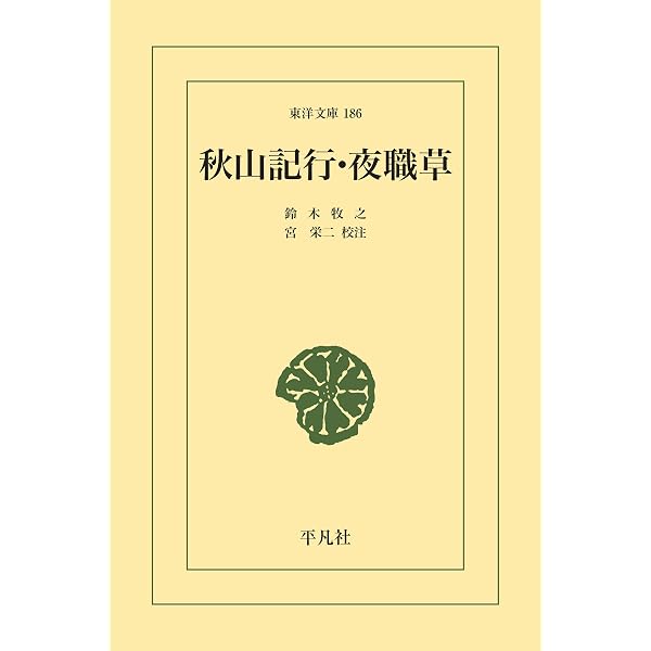 Amazon.co.jp: 北越雪譜 鈴木牧之集 (古典名作文庫) eBook : 鈴木牧之