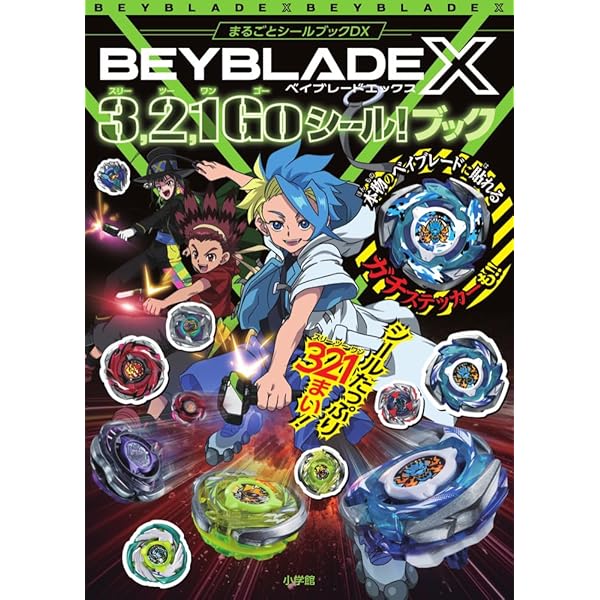 Amazon.co.jp: BEYBLADE X 必勝XTRAガイド2026 : 本