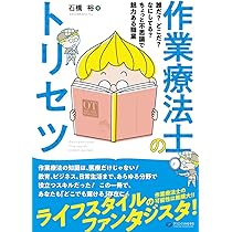 続・作業療法の視点 作業療法の視点 続 | エリザベス タウンゼン, ヘレン ポラタイコ