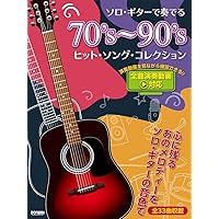 フィンガースタイルで弾くソロ・ギター名曲集 永遠のメロディ20 (CD