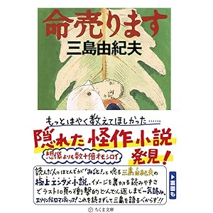 命売ります (ちくま文庫)