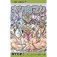 キン肉マン 50 (ジャンプコミックス)