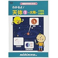 わかるよ! 日本の地理 小学生の社会 -国土、地形、地形の特色