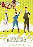 ヘタリア 2―Axis Powers (2) (BIRZ EXTRA)