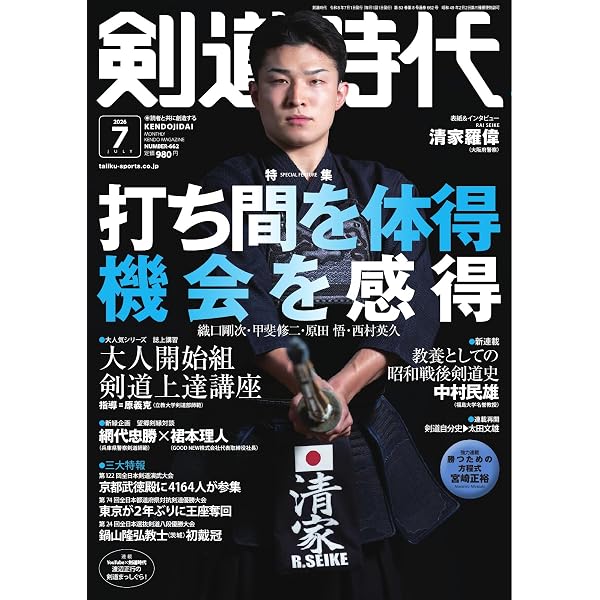 Amazon.co.jp: 月刊剣道時代 2025年6月号 (2025-04-24) [雑誌] eBook