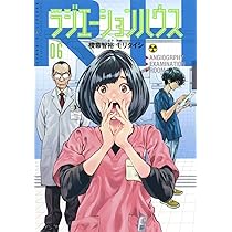ラジエーションハウス 7 | モリ タイシ, 横幕 智裕 |本 | 通販 | Amazon