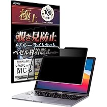 Amazon.co.jp: Agrado 覗き見防止フィルター Macbook Pro Air 13インチ