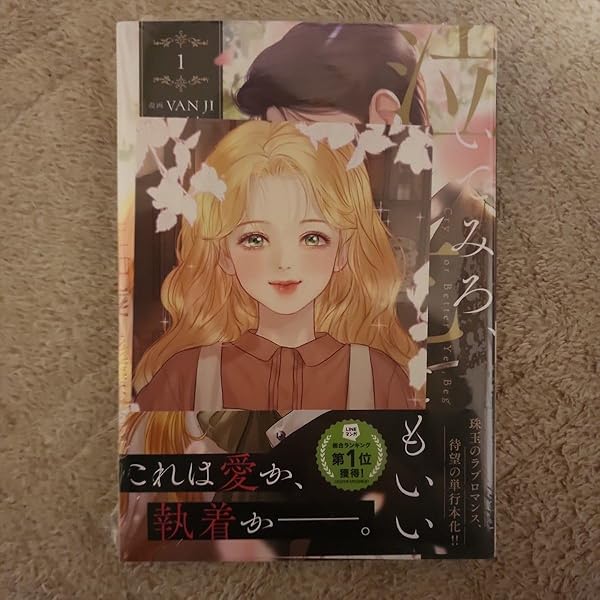 泣いてみろ、乞うてもいい コミック 1-2巻セット (KADOKAWA