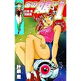 あの娘はＩ　計奈恵 短編集