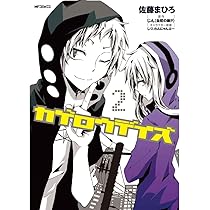 カゲロウデイズ 全巻セット 佐藤まひろ カゲロウデイズ コミック 1-12巻セット |本 | 通販 | Amazon