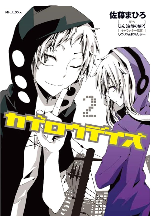 Amazon.co.jp: カゲロウデイズ 1 (MFコミックス ジーンシリーズ