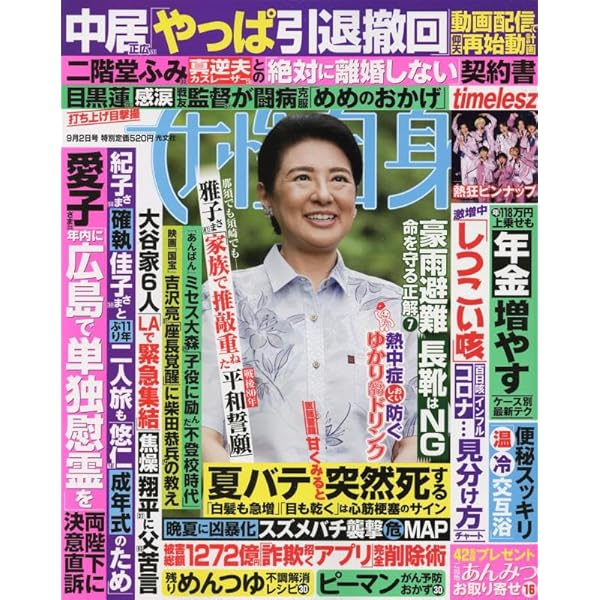 週刊女性自身 2025年 8/26 号 [雑誌] |本 | 通販 | Amazon