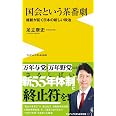 報道特注 本 生田 與克 和田 政宗 足立 康史 本 通販 Amazon