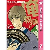 俺物語!! 7 (マーガレットコミックスDIGITAL)
