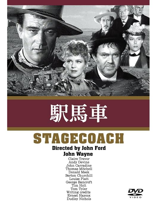 Amazon.co.jp: 駅馬車 日本語吹替版 ジョン・ウェイン クレア