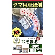 Amazon.co.jp: お得な携帯用2個セット。熊対策・第2の鈴として