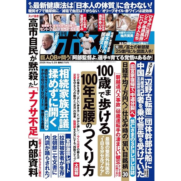 Amazon.co.jp: 週刊ポスト (2/6・13合併号) : 本