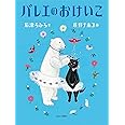 バレエのおけいこ