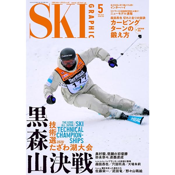 月刊スキーグラフィック 2026年6月号 | 芸文社 |本 | 通販 | Amazon