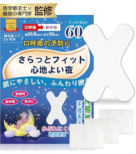 Amazon.co.jp: いびき防止グッズ いびき対策 いびき軽減 安眠グッズ