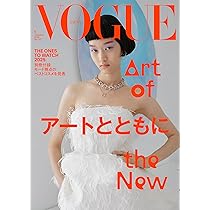 VOGUE JAPAN (ヴォーグジャパン) 2026年1月号 | Condé Nast Japan