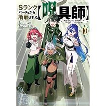 全巻初版帯付き未開封 Ｓランクパーティから解雇された【呪具師】 71BbLDumfsL._AC_UL210_SR210,