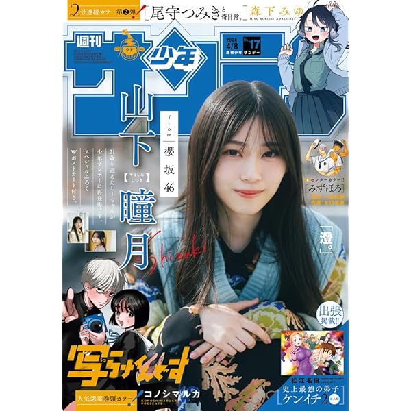 週刊 少年マガジン (2026年04月08日号) |本 | 通販 | Amazon
