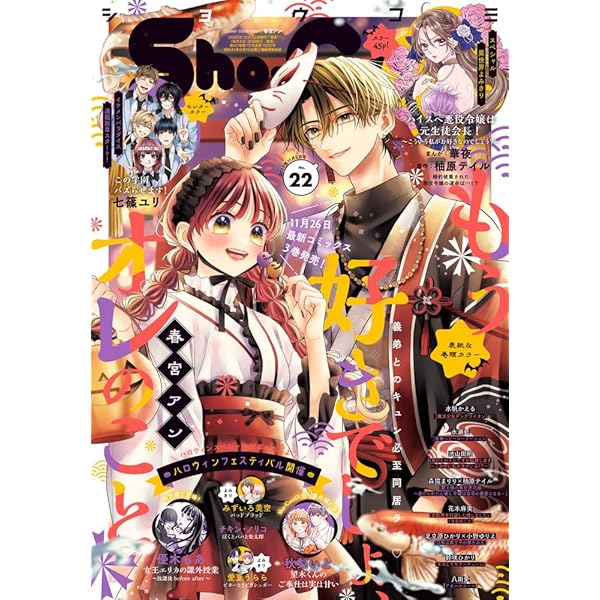 Sho-Comi(少女コミック) 2025年 8/5 号 | 小学館 |本 | 通販 | Amazon