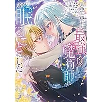 Amazon.co.jp: 今宵、ロレンツィ家で甘美なる忠誠を 3 (フロース