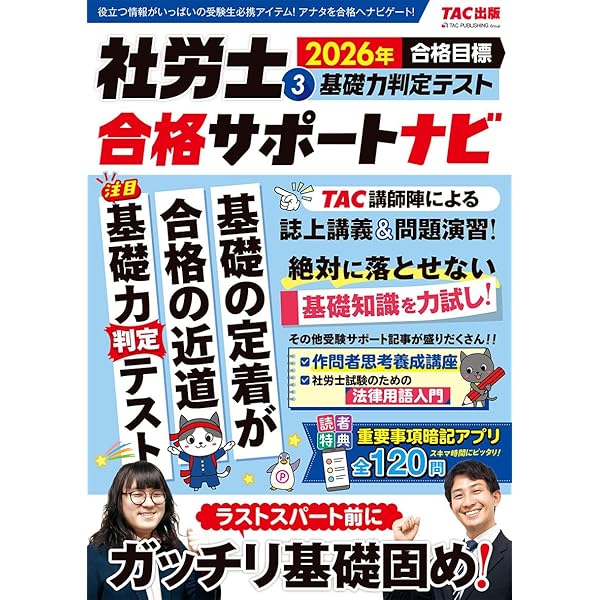 無敵の社労士 (3) 完全無欠の直前対策 2024年目標 [総仕上げはこれで