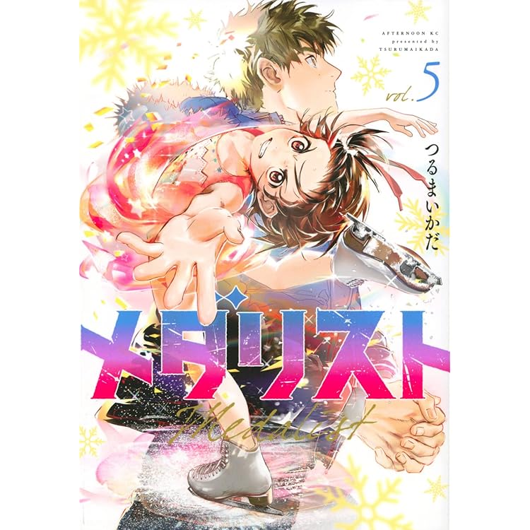 メダリスト コミック 1-3巻セット |本 | 通販 | Amazon