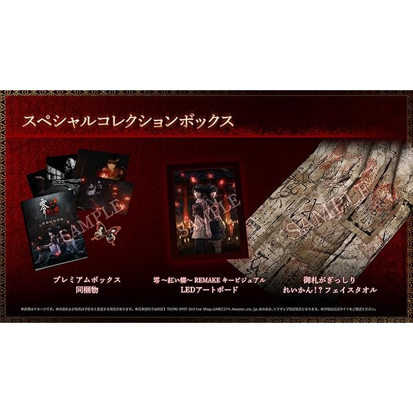 Amazon.co.jp: 零 ～月蝕の仮面～ プレミアムボックス（ゲームソフト