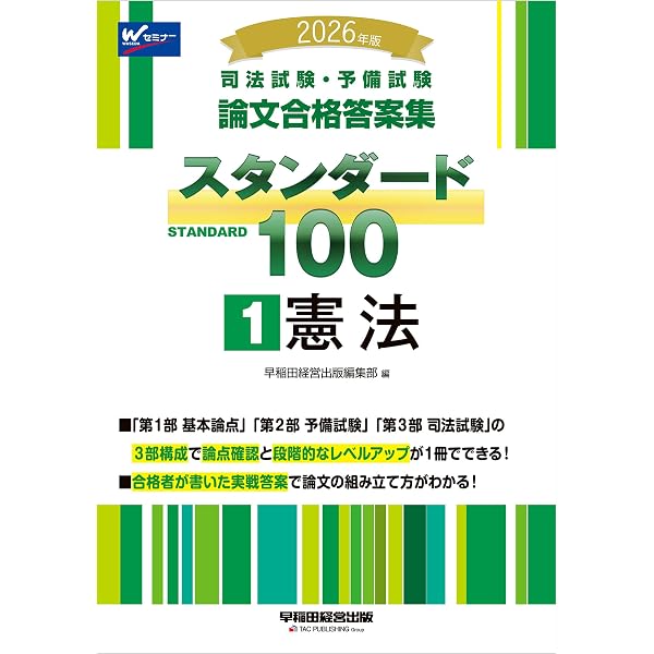 Amazon.co.jp: 2026年版 司法試験・予備試験 論文合格答案集
