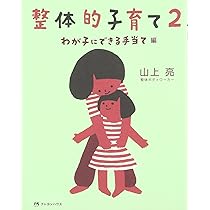 子どものしぐさはメッセージ : こころとからだを育てる整体ワークブック 子どものしぐさはメッセージ こころとからだを育てる整体ワークブック